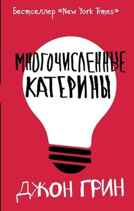 Mnogochislennye Kateriny | ast