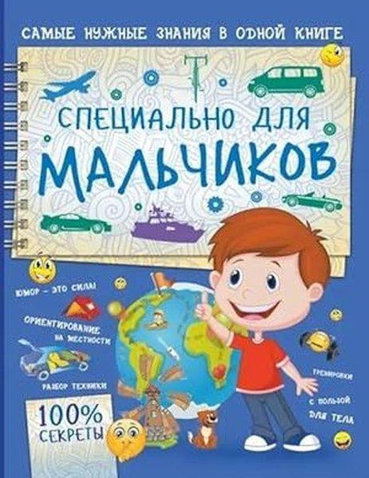 Specialno dlja malcikov | ast (İnce Kapak)