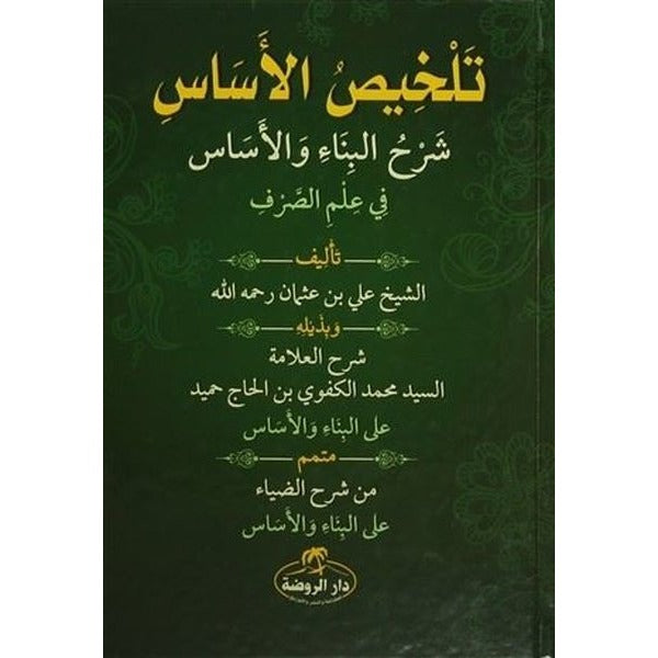Telhisül Esasi Şerhül Binai
