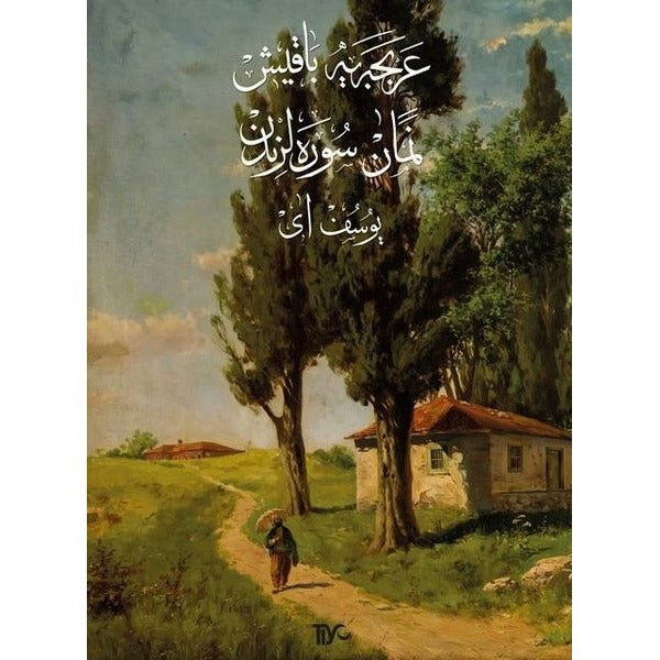 Arapçaya Bakış Namaz Surelerinden