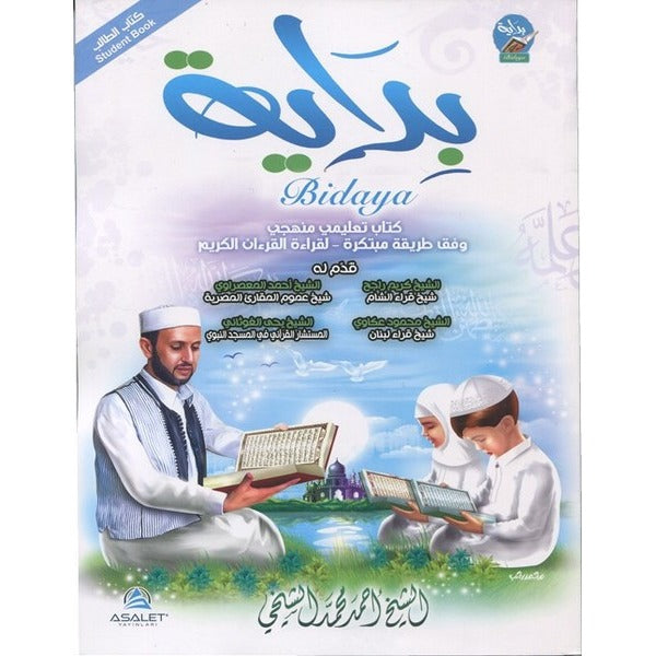 Bidaya Talim (بالإنجليزية)