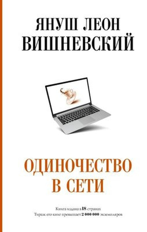 Odinochestvo V Seti | ast