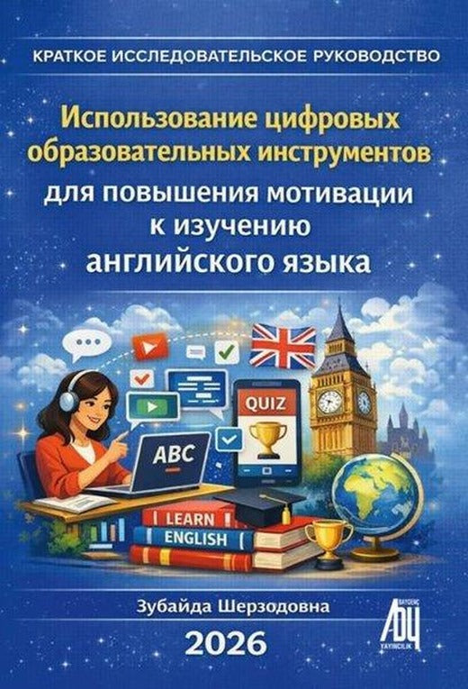 КРАТКОЕ НАУЧНОЕ РУКОВОДСТВО - Использование цифровых образовательных инструментов для повышения моти | Baygenç Yayıncılık (İnce Kapak)