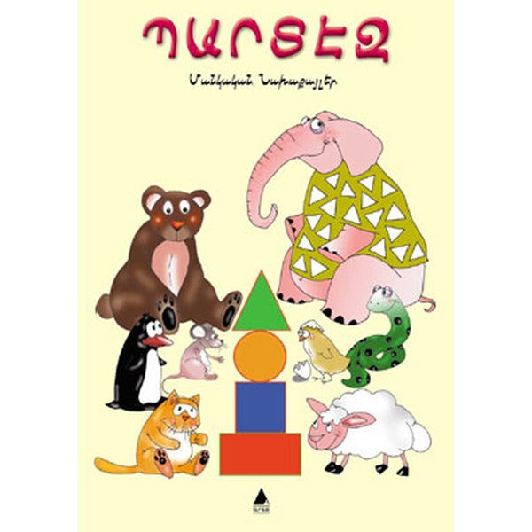 Bardez | Aras Yayıncılık (Ciltsiz)