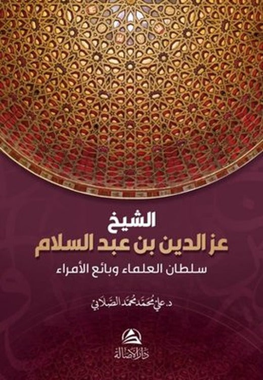 Soltanu'l - Ulama iz b. Abdussalam | Asalet Yayınları