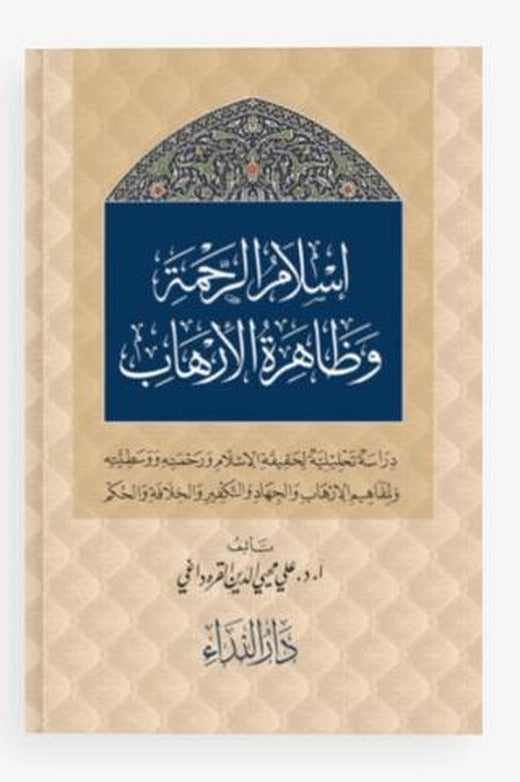 İslam er-Rahme ve Zahiretu-l İrhab | Nida Yayıncılık (Ciltli)
