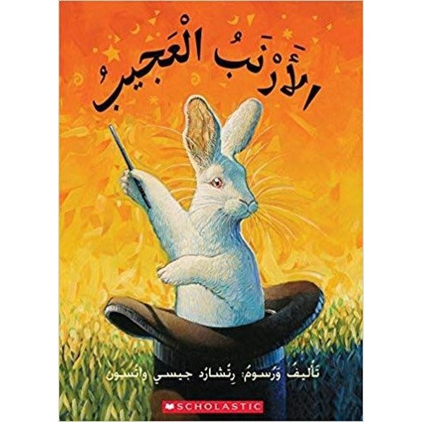 (Arabic)The Magic Rabbit