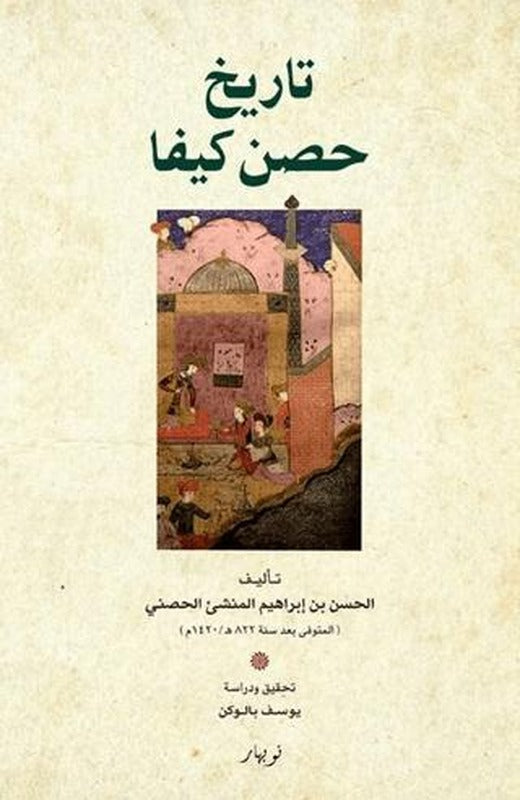 Tarixu Hisn Keyfa (Arapça) | Nubihar Yayınları (Ciltli)