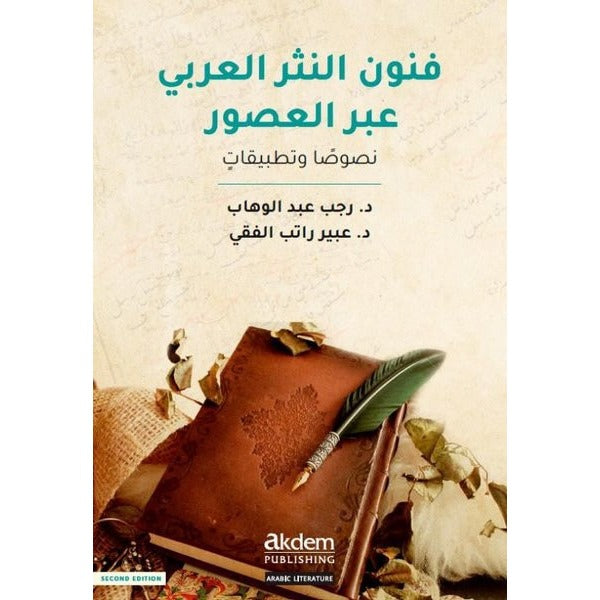 Funun en-Nesr el-Arabi'abra’l-Usur