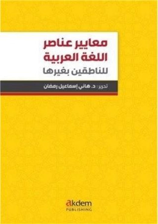 Standards Of Arabic Language Elements For Non-Arabic Speakers | Akdem Yayınları (Ciltsiz)