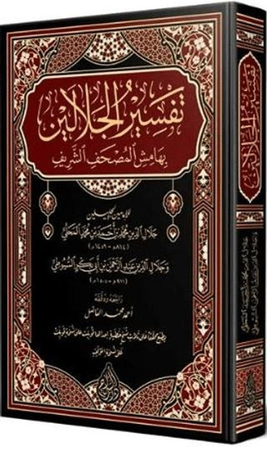 Babertî Şerhul-Akidetit-Tahaviyye (Arapça Yeni Dizgi - Tahkikli)