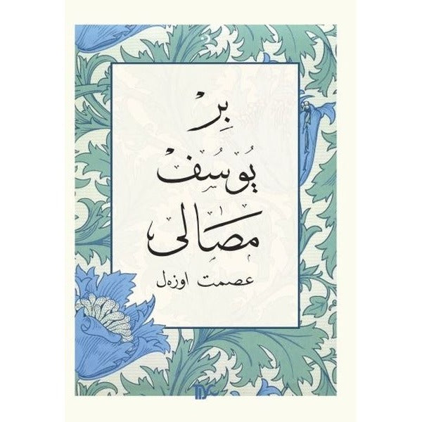 Bir Yusuf Masalı - İsmet Özel Şiir Kitapları 4 | Tiyo Yayınları