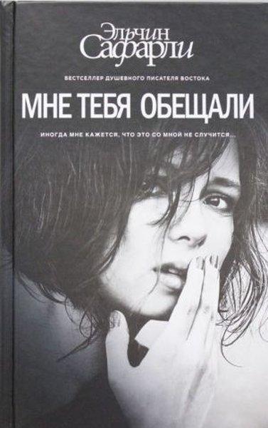 Mne tebya obeshchali | Ast (İnce Kapak)  - Resim 1