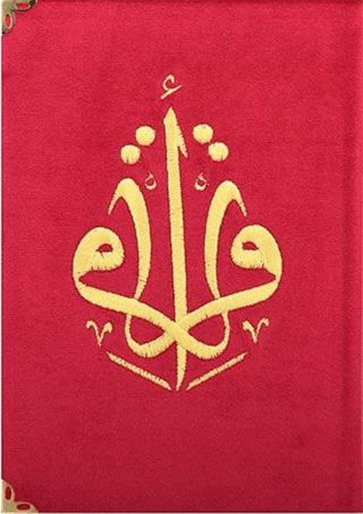 Kuranı Kerim Hafız Boy Kadife Nakışlı Fuşya | Türkiye Diyanet Vakfı Yayınları (Ciltli)