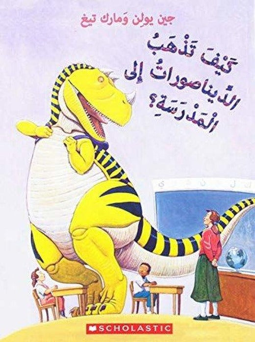 (Arabic)How Do Dinosaurs Go to School | Scholastic MAL (İnce Kapak)