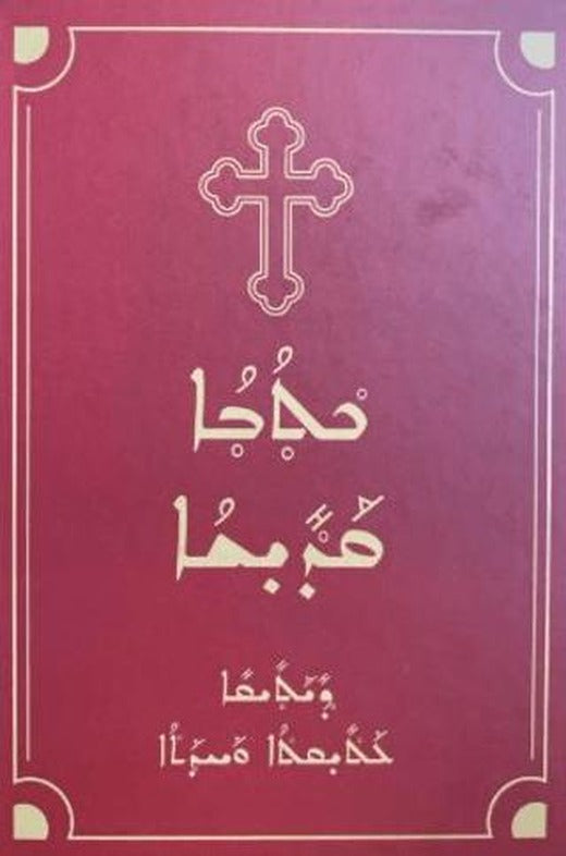 Süryanice Kutsal Kitap (Holy Bible)