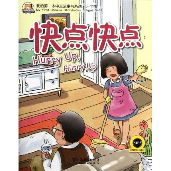 Hurry Up Hurry Up +MP3 CD (My First Chinese Storybooks) Çocuklar için Çince Okuma kitabı | Sinolingua
