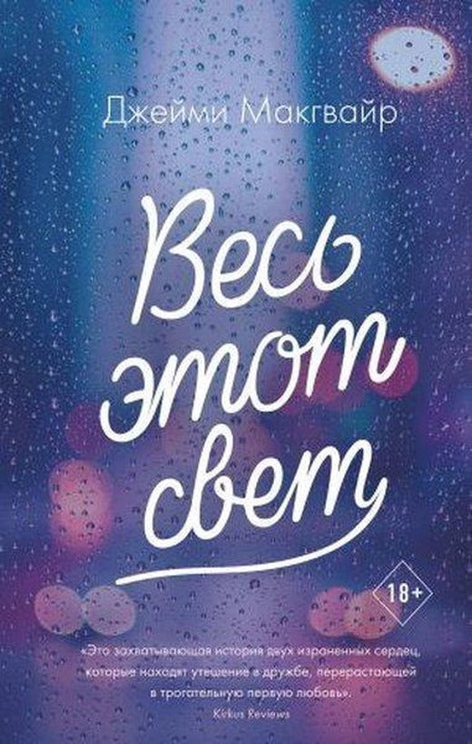 Ves etot svet | Eksmo (Ciltli)