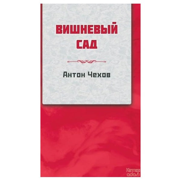 Kiraz Bahçesi