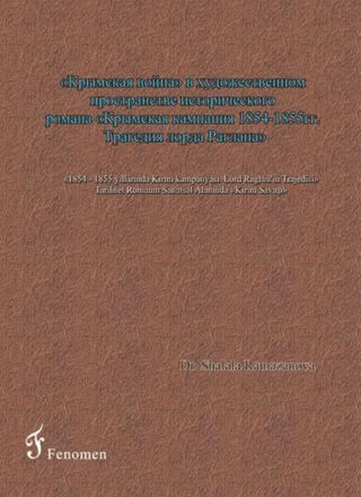 1854 - 1855 Yıllarında Kırım Kampanyası - Lord Raglan’ın Trajedisi - Tarihsel Romanın Sanatsal Alanında Kırım Savaşı (Rusça) | Fenomen Yayıncılık (Ciltsiz)