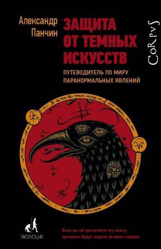 Защита от темных искусств | Ast (Ciltli)