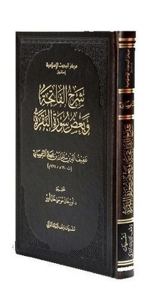 Şerhul-Fatiha ve Bazı Suretil-Bakara (Afifüddin et-Tilimsani)