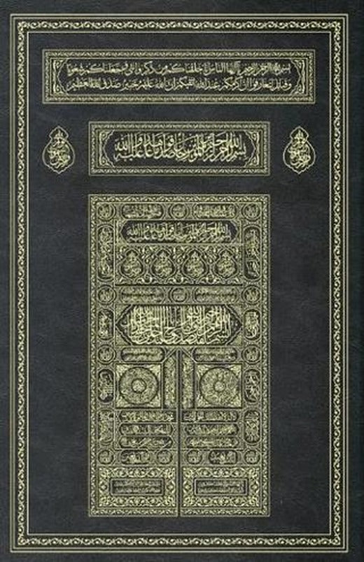 Kabe Kapaklı Kur'an-ı Kerim (Miklepsiz, Orta Boy, Mühürlü) | Hayrat Neşriyat (Ciltli)