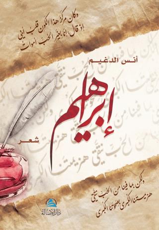 Divanu İbrahim (إبراهيم)