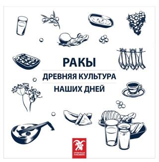 Rakı - Her Dem Yeni, Her Daim Kalender (Rusça) | Overteam Yayınları (Ciltsiz)  - Resim 1