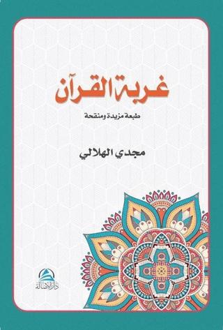 Gurbetu'l Kur'an (غربة القرآن)