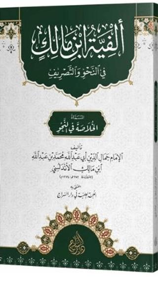 Elfiyye İbn Malik (Arapça)