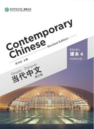 Contemporary Chinese 4 (Revised)