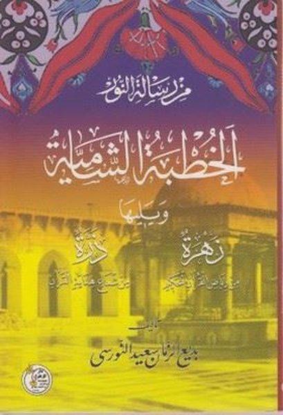 Hutbe-i Şamiye