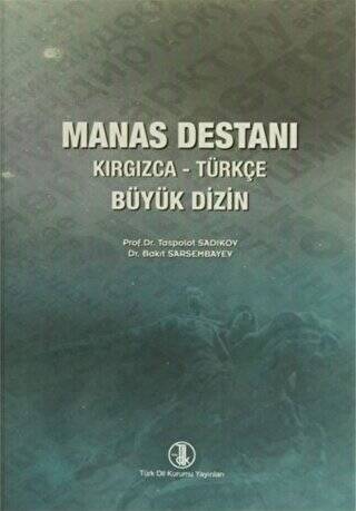 Manas Destanı Kırgızca - Türkçe Büyük Dizin - Bakıt Sarsembayev kitap kapağı