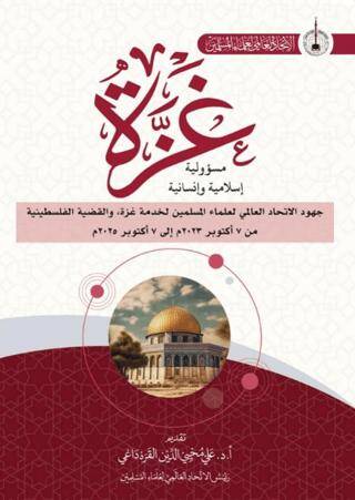 Mukhracat Mutemaru Gazza - Ali Muhyiddin Al-Karadaği kitap kapağı