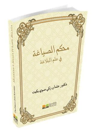Muhkemu's-Sıyağa