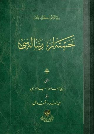 Hastalar Risalesi (Osmanlıca)