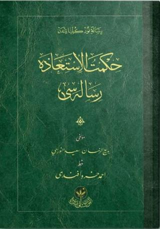 Hikmetü'l İstiaze Risalesi (Osmanlıca) | Altınbaşak Neşriyat (Ciltsiz)  - Resim 1