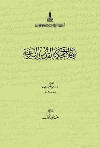 Kudüs Şer'iyye Sicilleri Sicil No 107 | IRCICA Yayınları (Ciltli)  - Resim 1