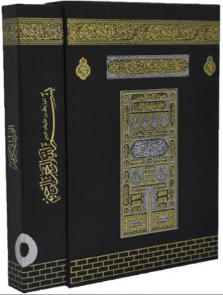 Kabe Kutulu Mühürlü Rahle Boy Kur'an-ı Kerim - 059KT