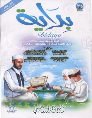 Bidaya Talim (بالإنجليزية)