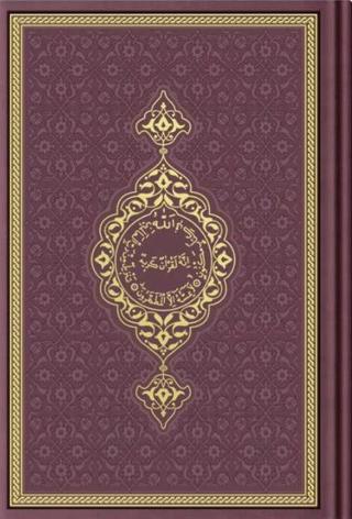 Orta Boy Termo Deri Kuran-ı Kerim (Bordo, Mühürlü) | Hayrat Neşriyat (Ciltli)  - Resim 1