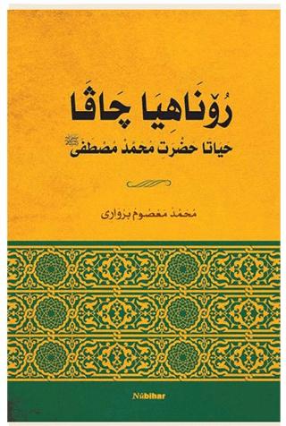 Roniya Çavan Heyata Hezreti Muhammed Mustafa