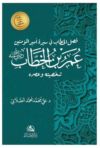 Omar b. Hattab | Asalet Yayınları (Ciltli)  - Resim 1