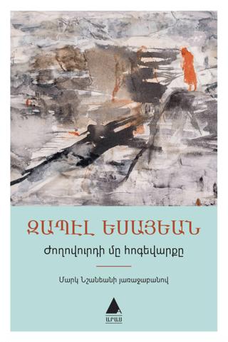 Joğovurti Mi Hokevarki | Aras Yayıncılık (Ciltsiz)  - Resim 1