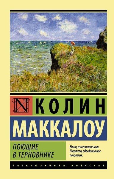 Poyushchiye v ternovnike | Ast (Ciltli)  - Resim 1