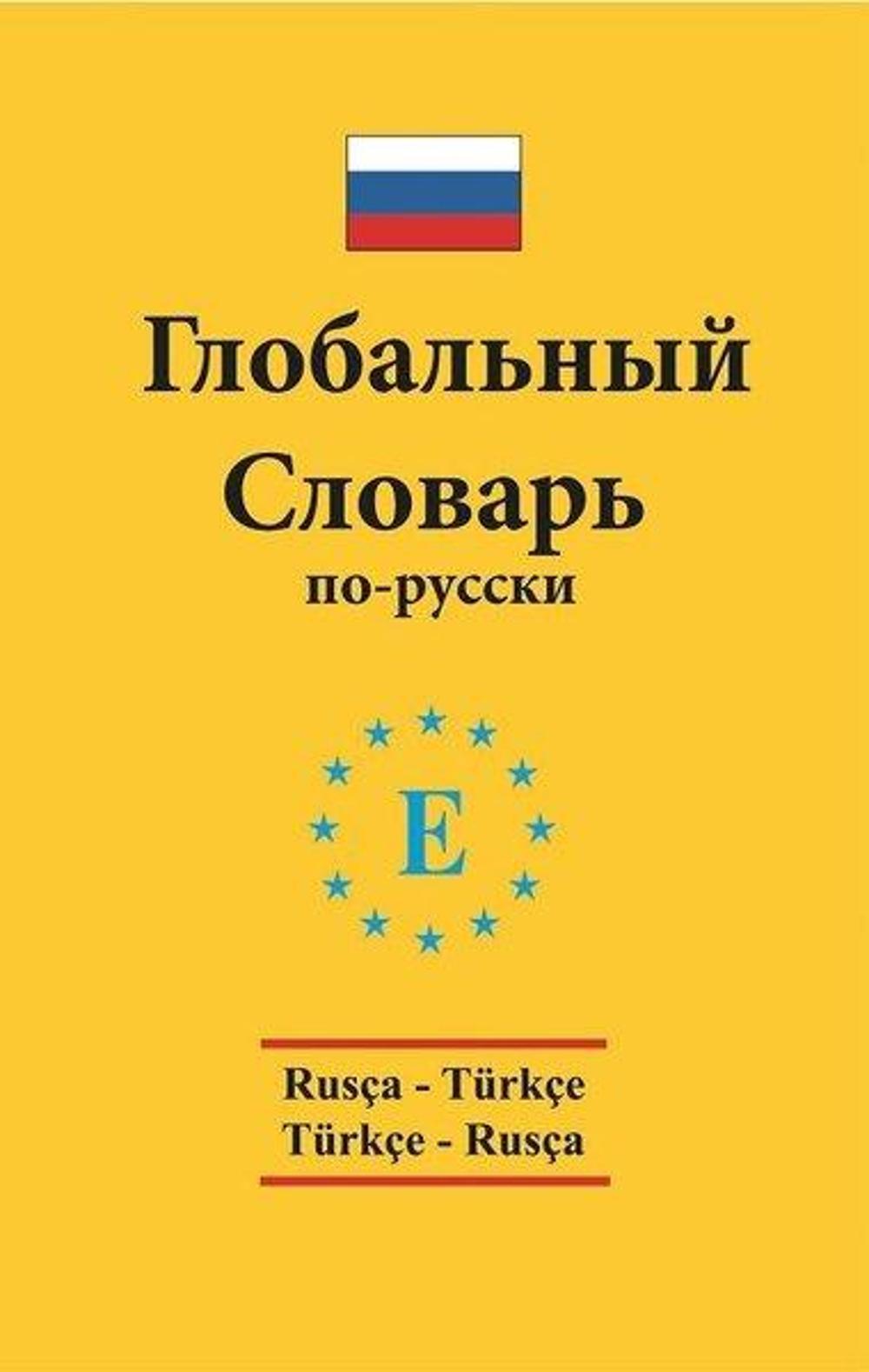 Rusça Türkçe ve Türkçe Rusça Standart Sözlük | Engin