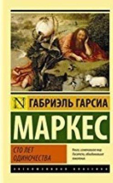 Sto let odinochestva(Hundred Years of Solitude) | Ast (İnce Kapak)  - Resim 1