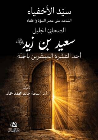 Said bin Zayd - Usame Khaled Muhammad Hammad kitap kapağı