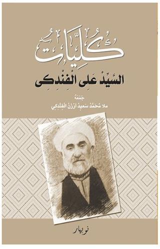 Kulliyatu-s Seyid Eli El Findiki